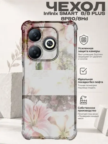 Чехол на Infinix Smart 8 с принтом нежные цветы PRINTberries