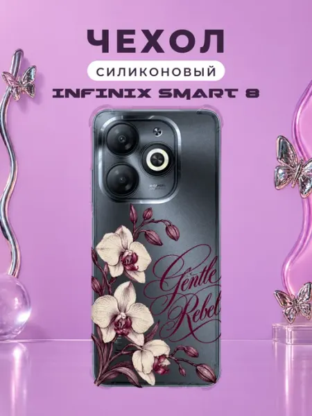 Чехол на Infinix Smart 8 орхидея Y2K