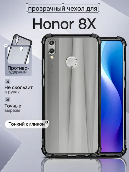 Чехол на Honor 8X силиконовый противоударный WAROZ