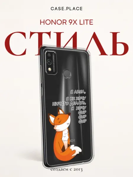 Чехол на Honor 9X lite с лисой Huawei