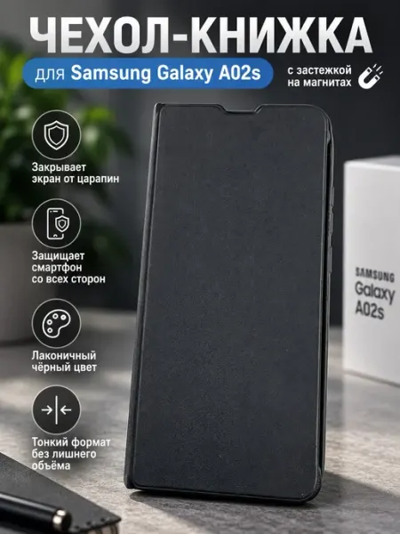 Чехол-книжка для Samsung Galaxy A02s (черный)