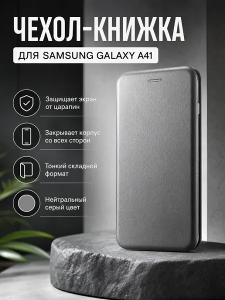 Чехол-книжка для Samsung Galaxy A41 (черный)
