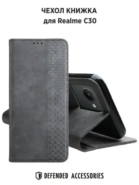 Чехол книжка для Realme C30 Defended Accessories