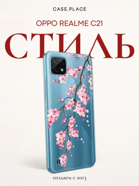 Чехол на Realme C21 сакура oppo