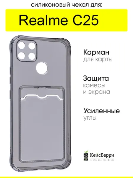 Чехол для Realme C25, серия Card Case КейсБерри.