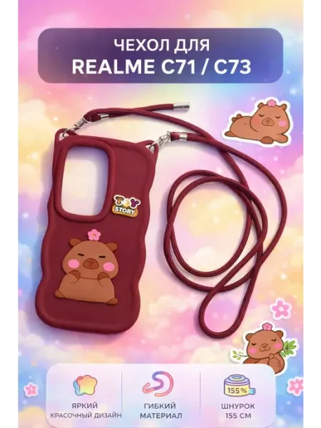 Чехол на Realme C71 SMARTHORIZON