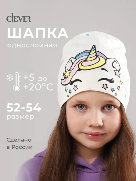 Шапка детская трикотажная летняя бини CLEVER WEAR