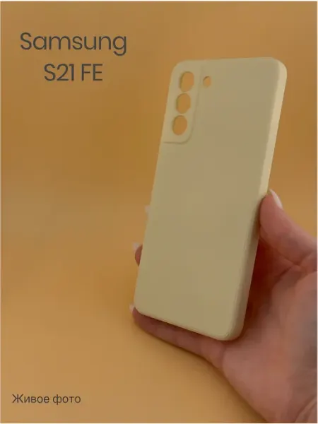 Samsung S21 FE чехол Device Club