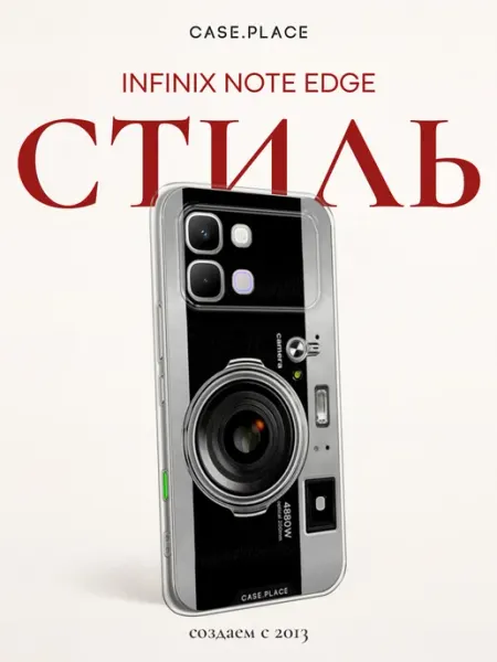 Чехол на Note Edge эстетичный Infinix