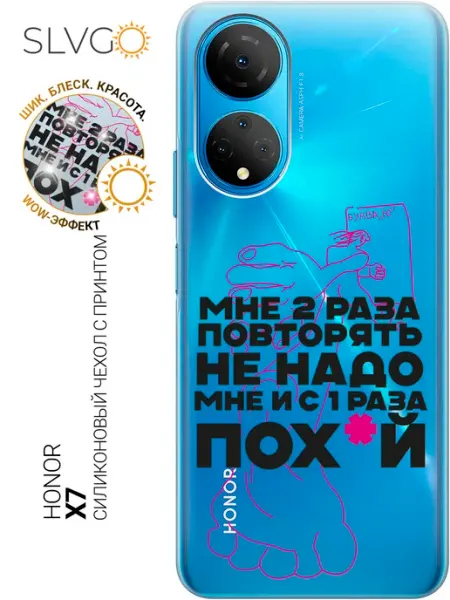 Чехол на Honor X7 с надписью SLVGO