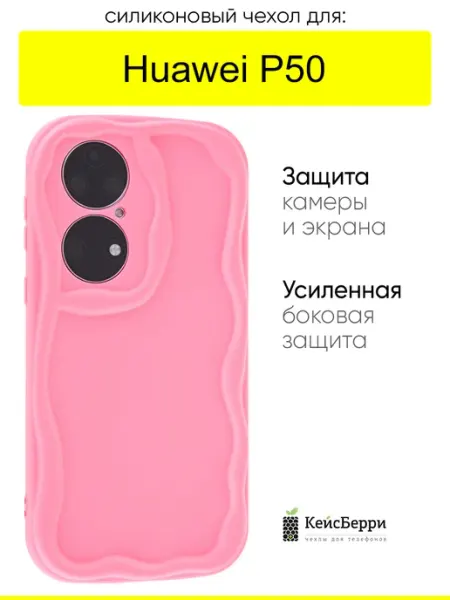 Чехол для Huawei P50, серия Small КейсБерри.