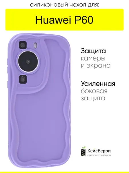 Чехол для Huawei P60, серия Small КейсБерри.