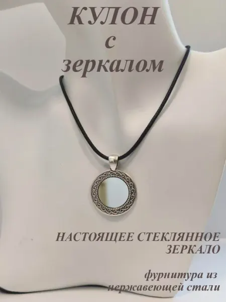 Кулон зеркалом Волны оберег от сглаза Анисимова Снежанна