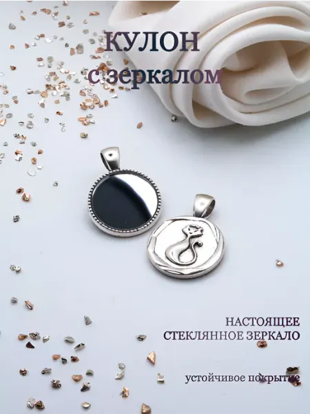Кулон с зеркалом Кошка оберег от сглаза Анисимова Снежанна