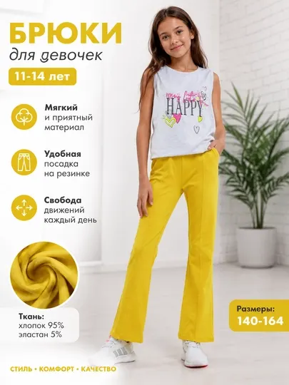 Детские брюки "Ilodi", спортивные штаны