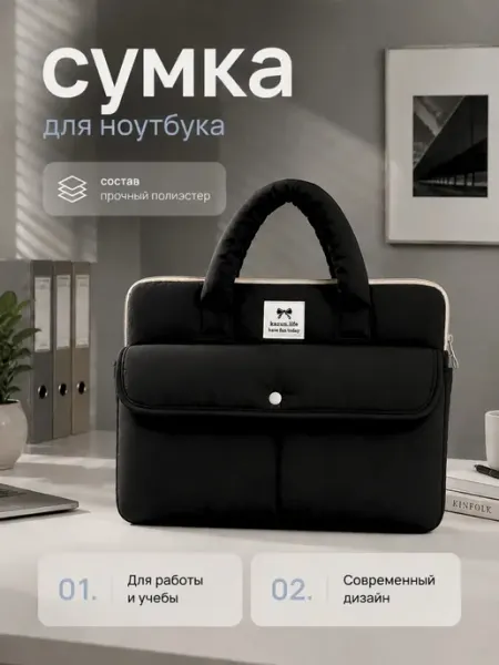 Сумки для ноутбуков