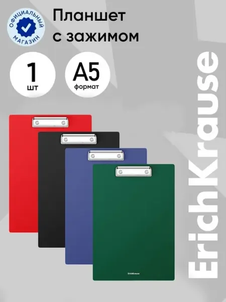 Планшет пластиковый А5 с зажимом микс 1.3 мм, 2 шт ErichKrause