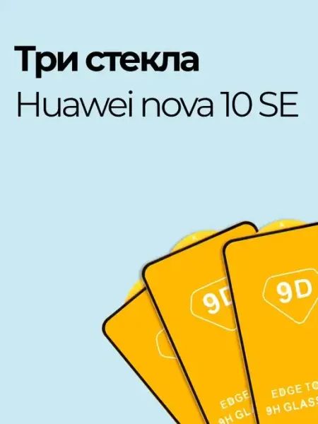 Защитное стекло на Huawei Nova 10 Se Izgip
