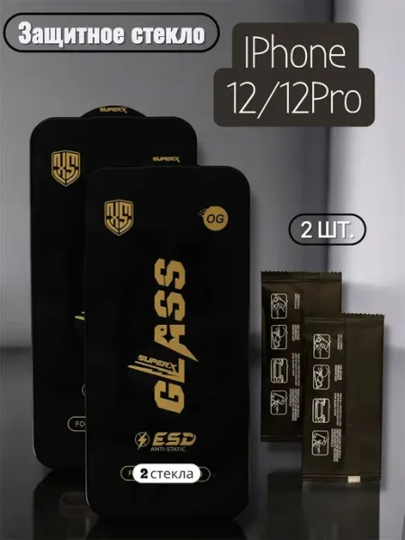 Защитное стекло OG для iPhone 12 12 Pro, 2 шт. в наборе