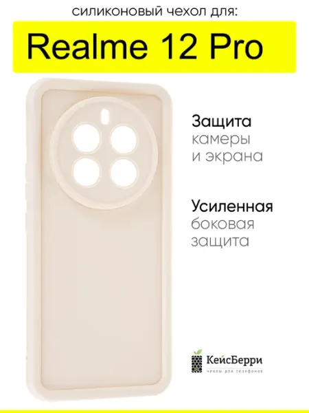 Чехол для Realme 12 Pro, серия Volume КейсБерри.