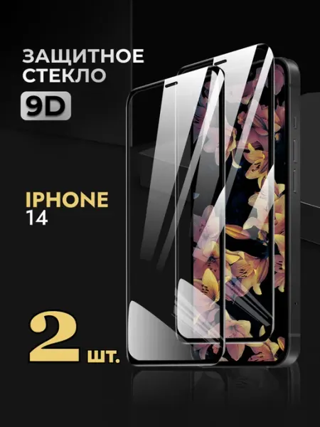 Защитное стекло на iPhone 14 REYNA