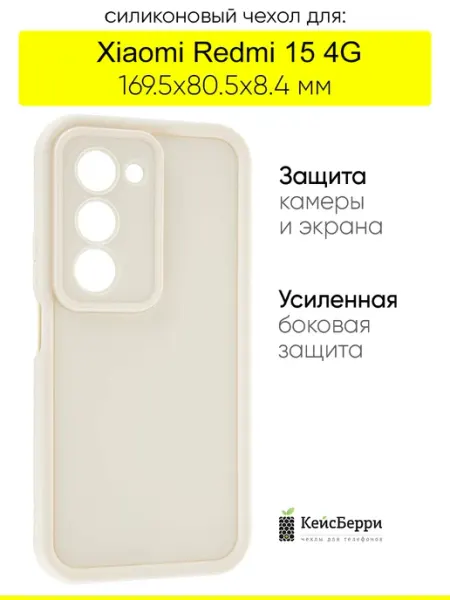 Чехол для Xiaomi Redmi 15 4G (169.5мм), серия Volume КейсБерри.