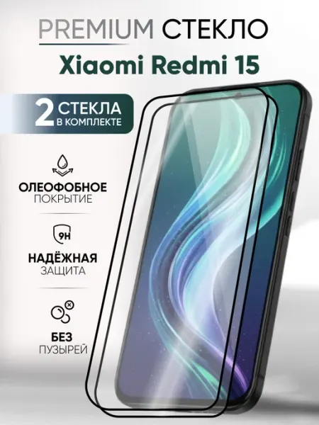 Стекло защитное для Xiaomi Redmi 15 глянцевое 2 штуки Viking Glass