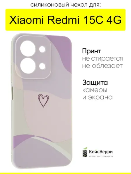 Чехол для Xiaomi Redmi 15C 4G, серия Heart square КейсБерри.