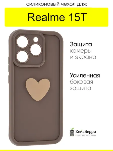 Чехол для Realme 15T, серия Volume 3D КейсБерри.
