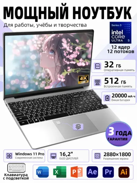 Игровой ноутбук Intel Ultra 5— 32 512 ГБ, для офиса и учёбы