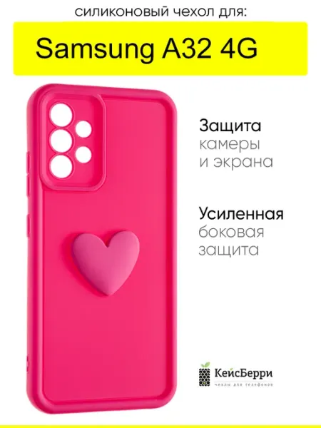 Чехол для Samsung Galaxy A32 4G, серия Volume 3D КейсБерри.