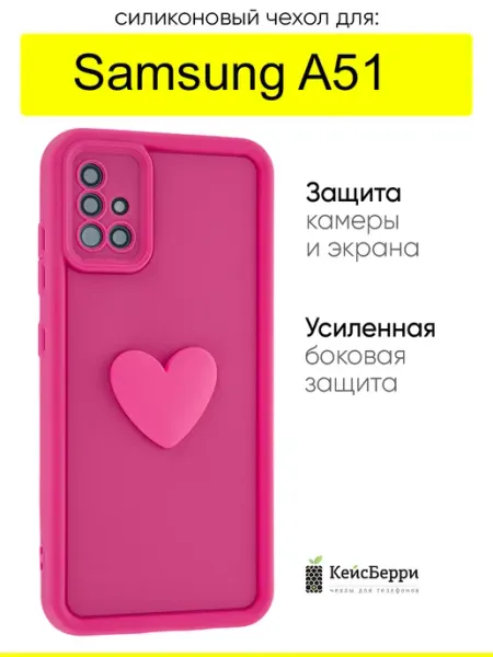 Чехол для Samsung Galaxy A51, серия Volume 3D КейсБерри.