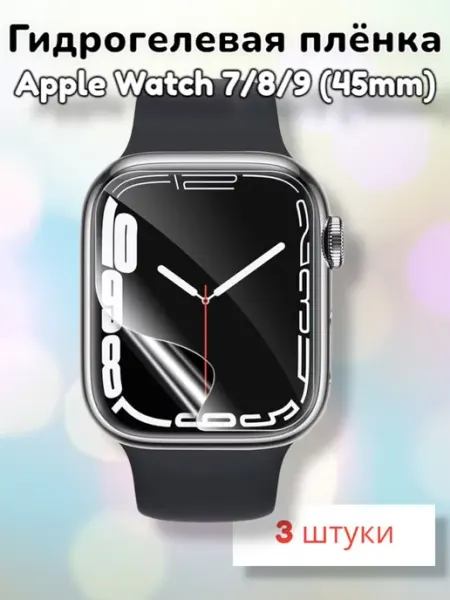 Гидрогелевая пленка для часов Apple Watch 7, 8, 9 45mm MaxStore