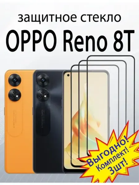 Защитное стекло для Oppo Reno 8T 4G Reno 8 Reno 7 SiM.Shop