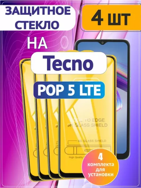 Защитное стекло на Tecno POP 5 LTE 4 шт 9D DDF