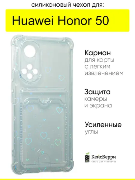 Чехол на Honor 50, серия Card Case КейсБерри.