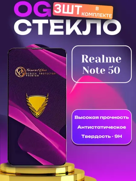 Защитное стекло для Realme Note 50 FunAccs
