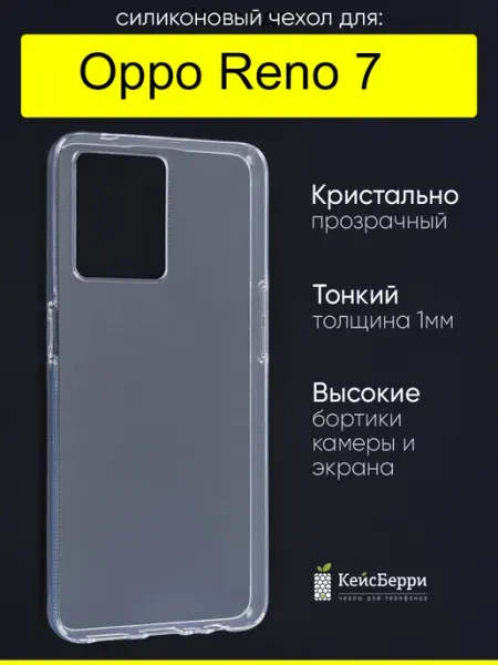 Чехол для Oppo Reno 7, серия Clear КейсБерри.