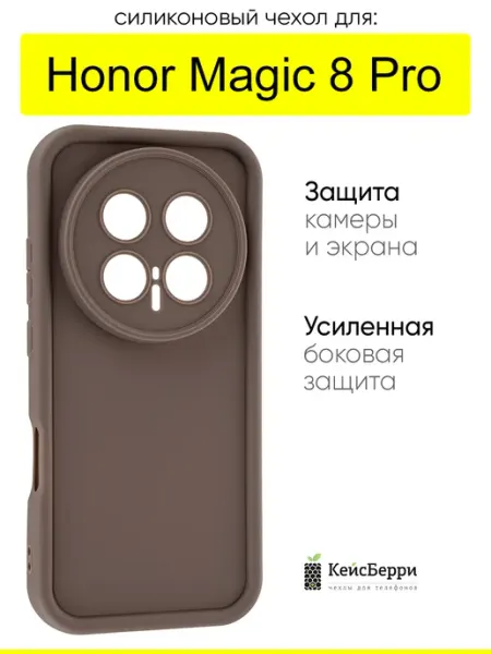 Чехол для Honor Magic 8 Pro, серия Volume КейсБерри.