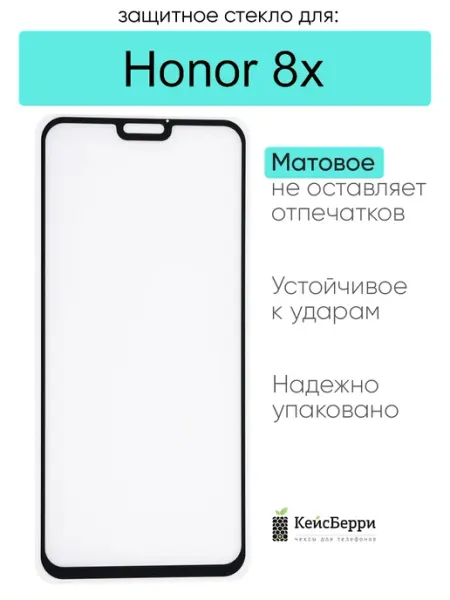 Защитное стекло для Honor 8X КейсБерри.