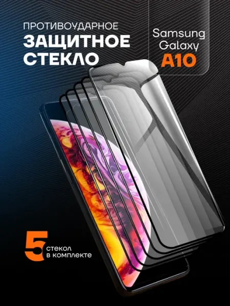 Защитное стекло PREMIUM на Samsung Galaxy A10 Arhon
