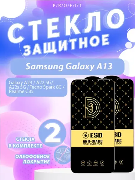 Защитное стекло на Samsung A13 P/R/O/F/I/T