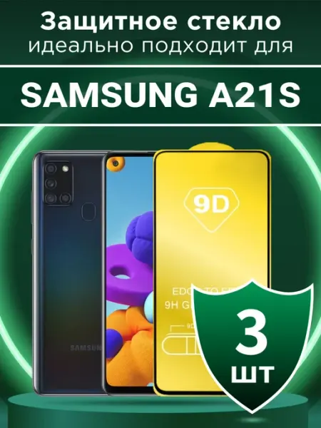 Защитное стекло для Samsung A21s с чёрной рамкой под чехол SMART iSLAND