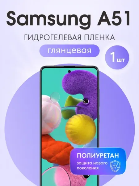 Гидрогелевая защитная плёнка для Samsung A51 A515 Мастер Сервис