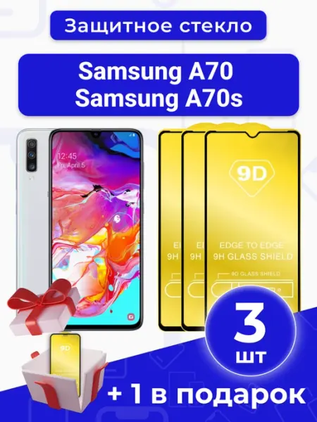 Защитное стекло для Samsung A70 A70s чёрная рамка под чехол SMART GLASS SHOP
