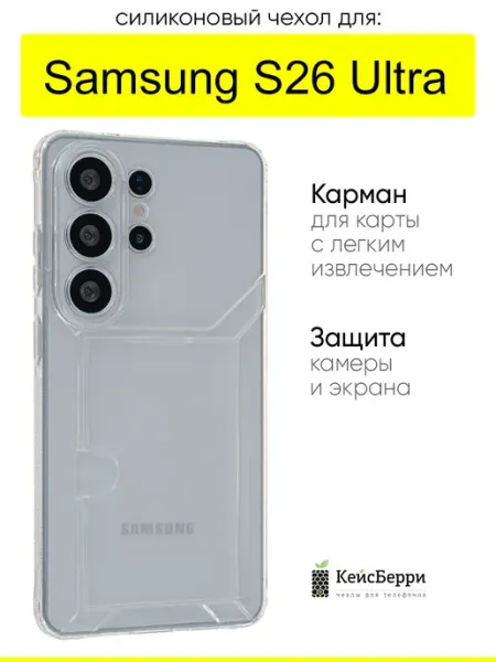 Чехол для Samsung Galaxy S26 Ultra, серия Angular card КейсБерри.