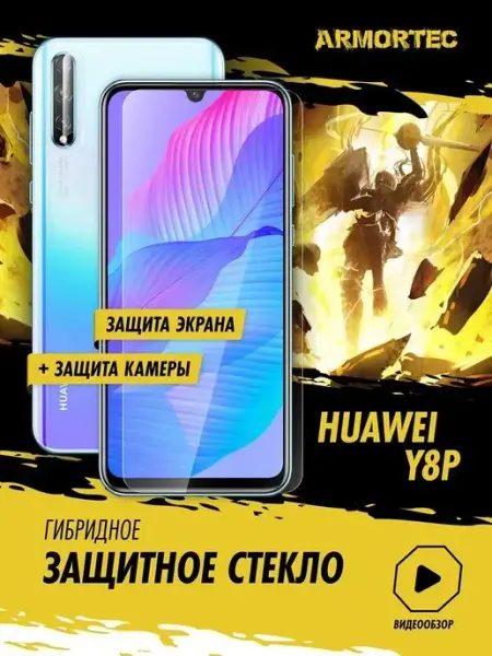 Защитное стекло на Huawei Y8p экран + камера ARMORTEC