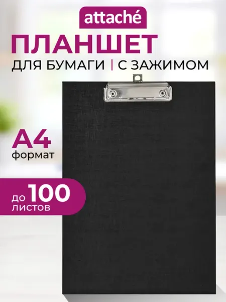 Планшет для бумаги и документов с зажимом, А4 Attache