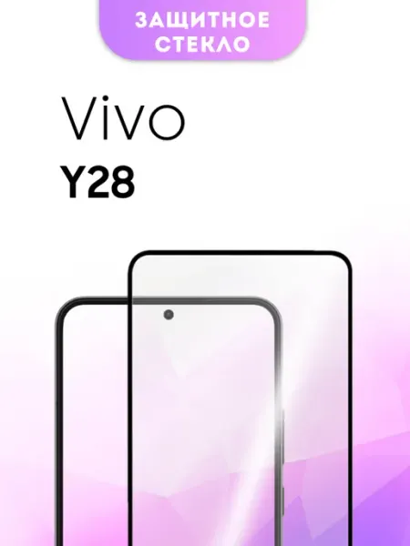 Защитное стекло Vivo Y28 BossGlass