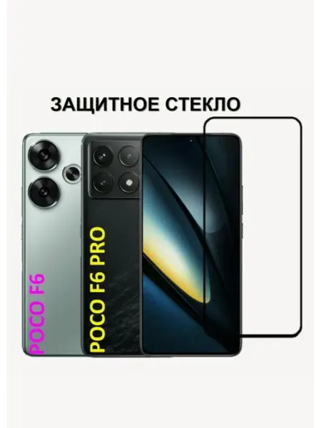 Xiaomi Poco F6 F6 Pro Защитное стекло LitePro